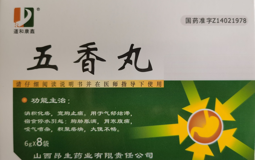 五香丸